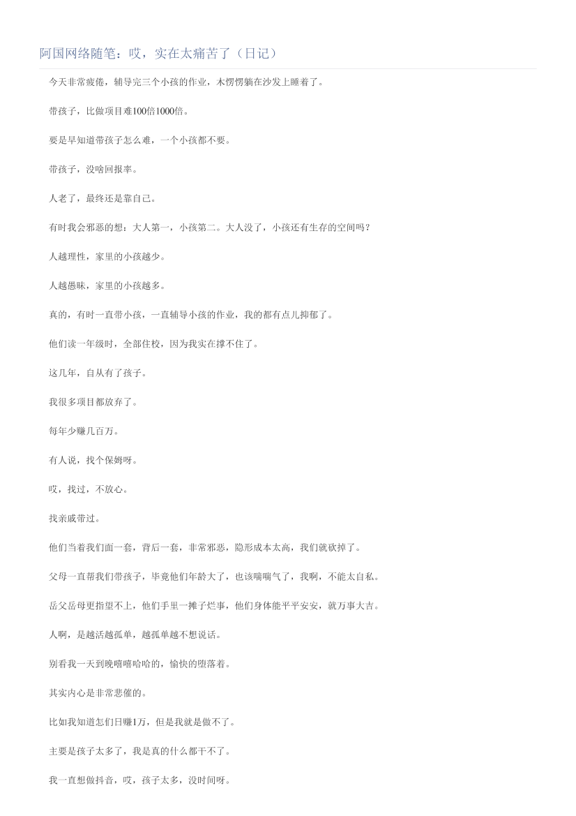 阿国网络随笔：哎，实在太痛苦了（日记）阿国网络随笔：哎，实在太痛苦了（日记）_1.png