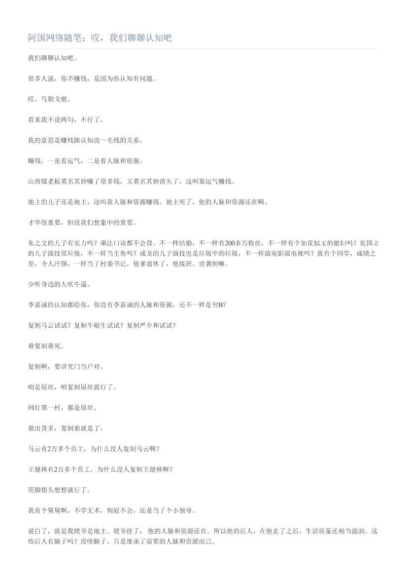 阿国网络随笔：哎，我们聊聊认知吧阿国网络随笔：哎，我们聊聊认知吧_1.png