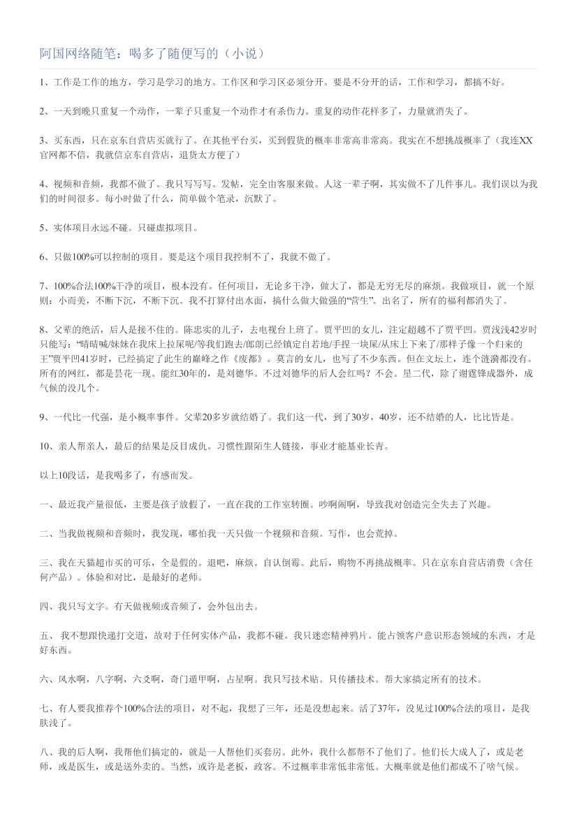 阿国网络随笔：喝多了随便写的（小说）阿国网络随笔：喝多了随便写的（小说）_1.png