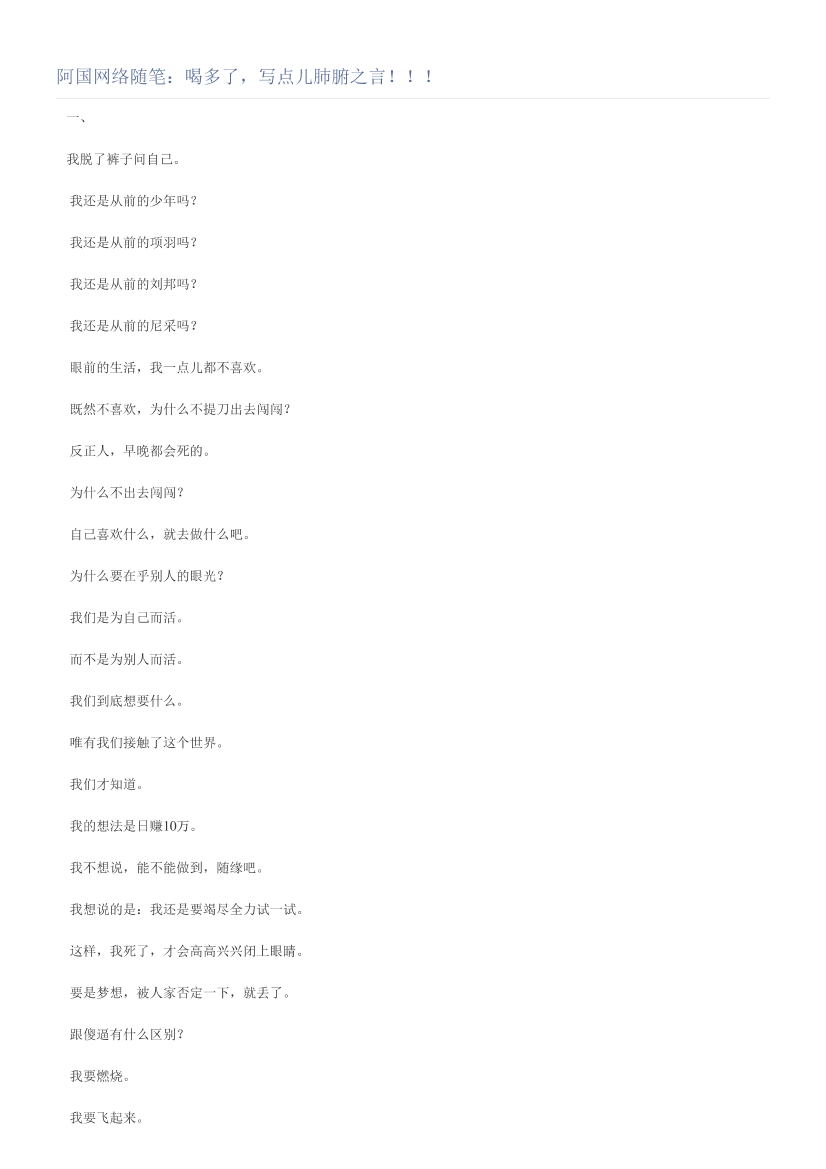 阿国网络随笔：喝多了，写点儿肺腑之言！！！阿国网络随笔：喝多了，写点儿肺腑之言！！！_1.png