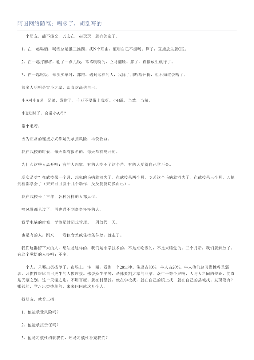 阿国网络随笔：喝多了，胡乱写的阿国网络随笔：喝多了，胡乱写的_1.png