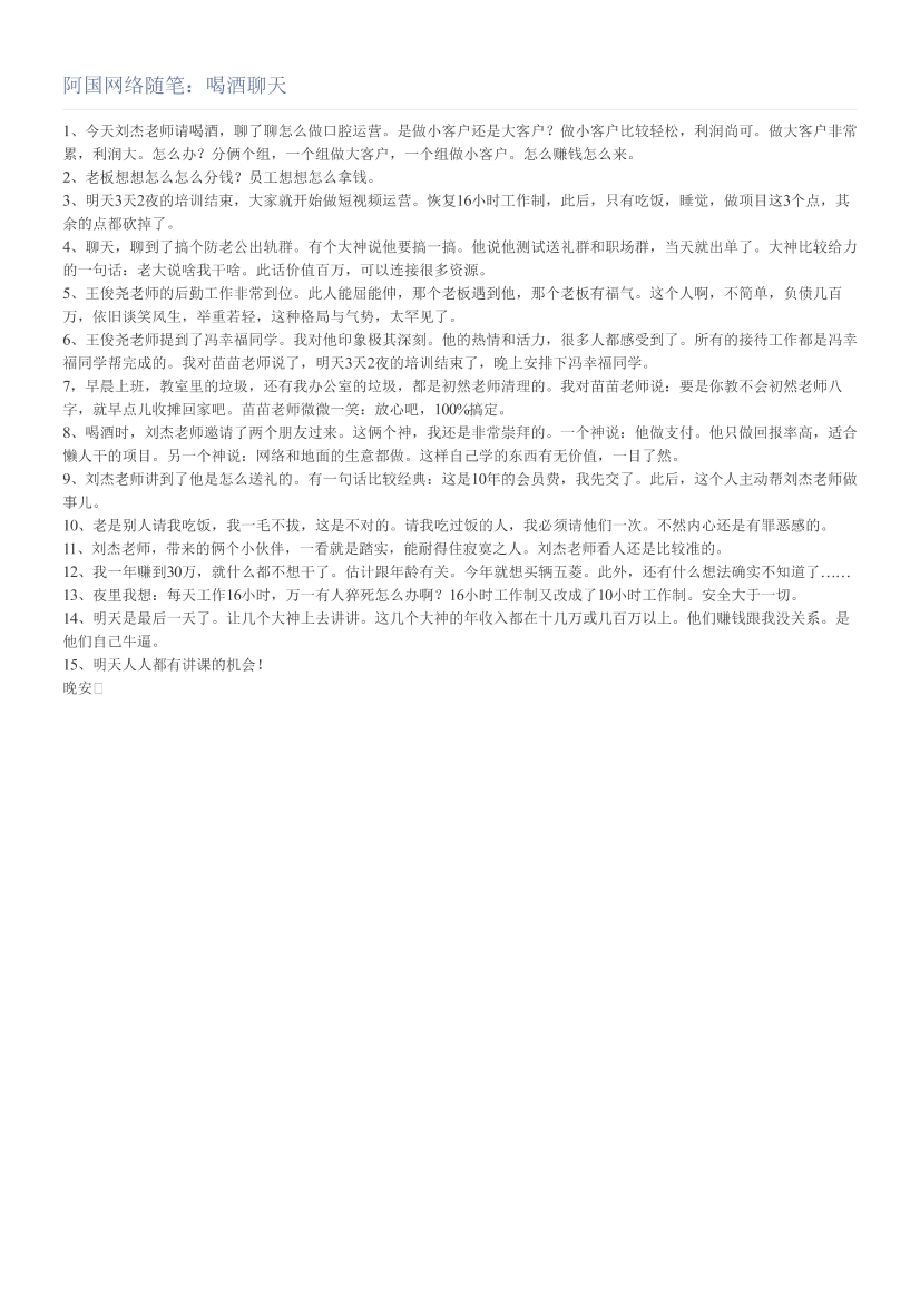 阿国网络随笔：喝酒聊天阿国网络随笔：喝酒聊天_1.png