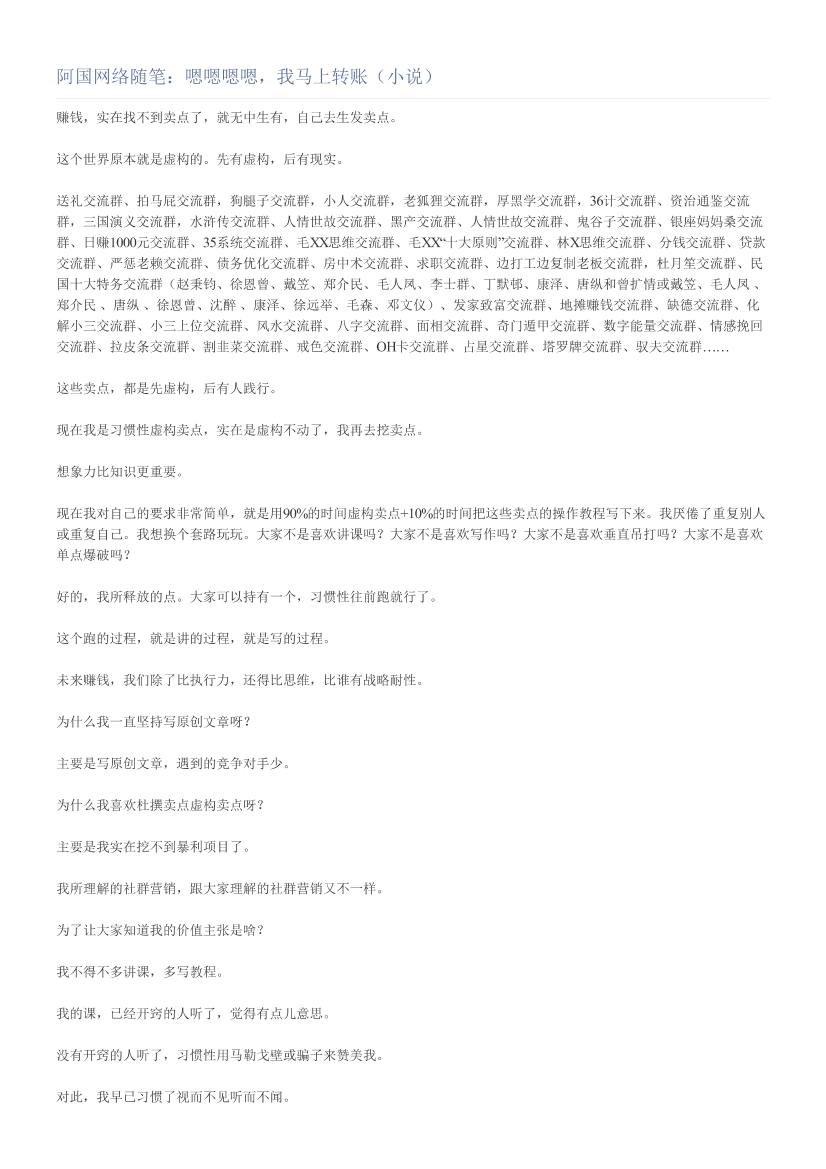 阿国网络随笔：嗯嗯嗯嗯，我马上转账（小说）阿国网络随笔：嗯嗯嗯嗯，我马上转账（小说）_1.png