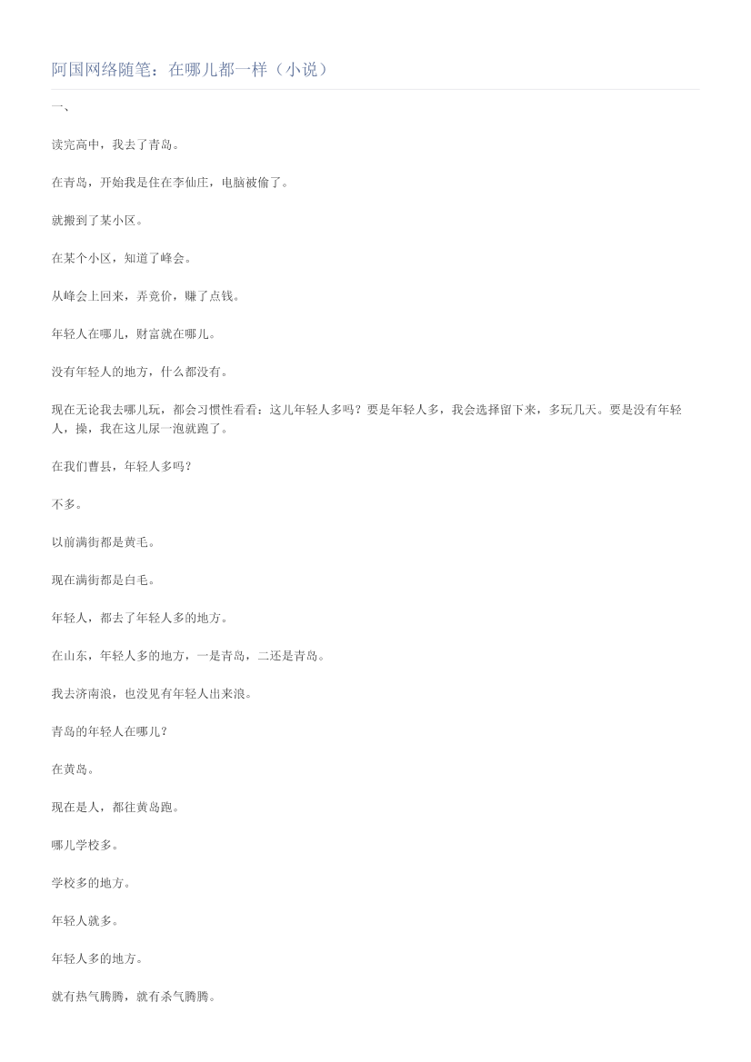 阿国网络随笔：在哪儿都一样（小说）阿国网络随笔：在哪儿都一样（小说）_1.png