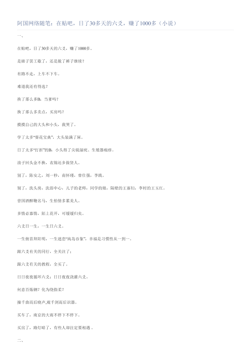 阿国网络随笔：在贴吧，日了30多天的六爻，赚了1000多（小说）阿国网络随笔：在贴吧，日了30多天的六爻，赚了1000多（小说）_1.png
