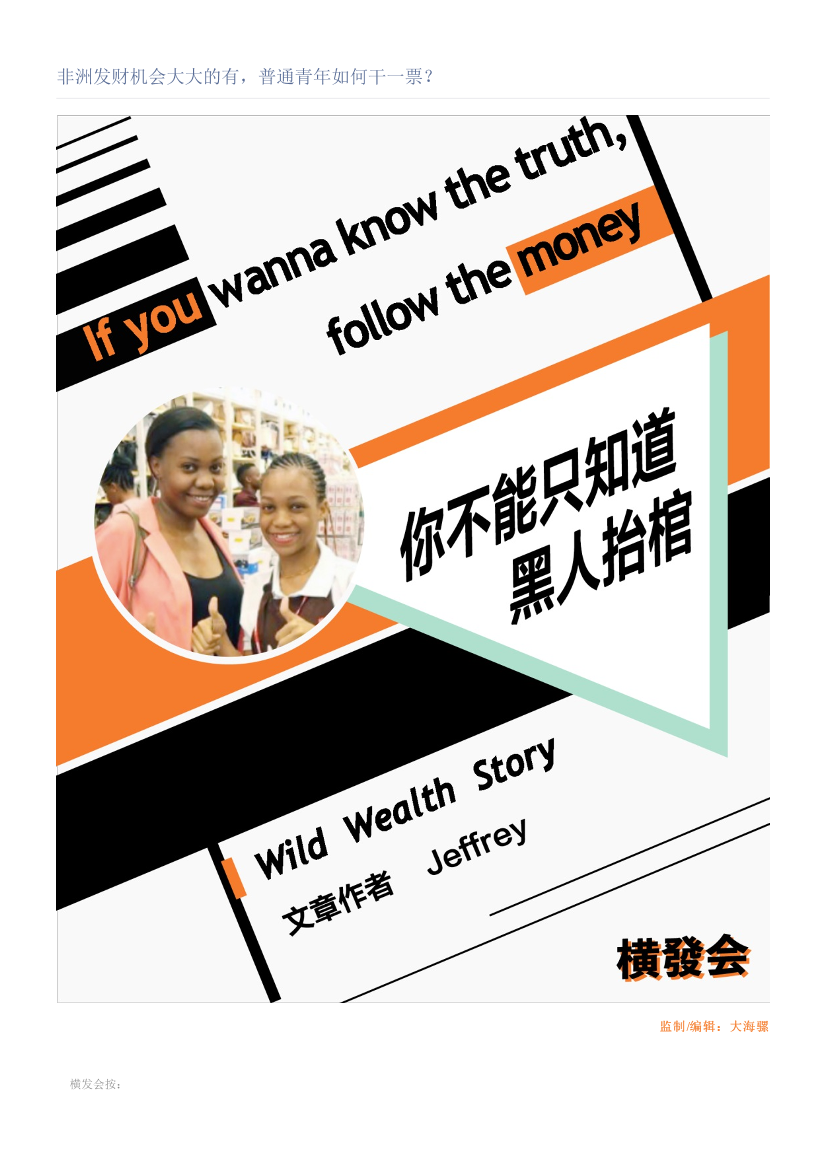 非洲发财机会大大的有，普通青年如何干一票？非洲发财机会大大的有，普通青年如何干一票？_1.png