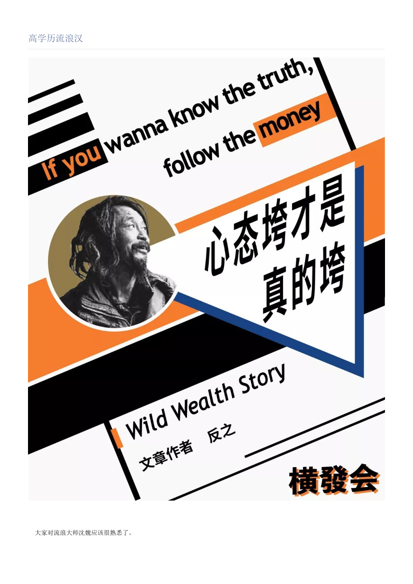 高学历流浪汉高学历流浪汉_1.png