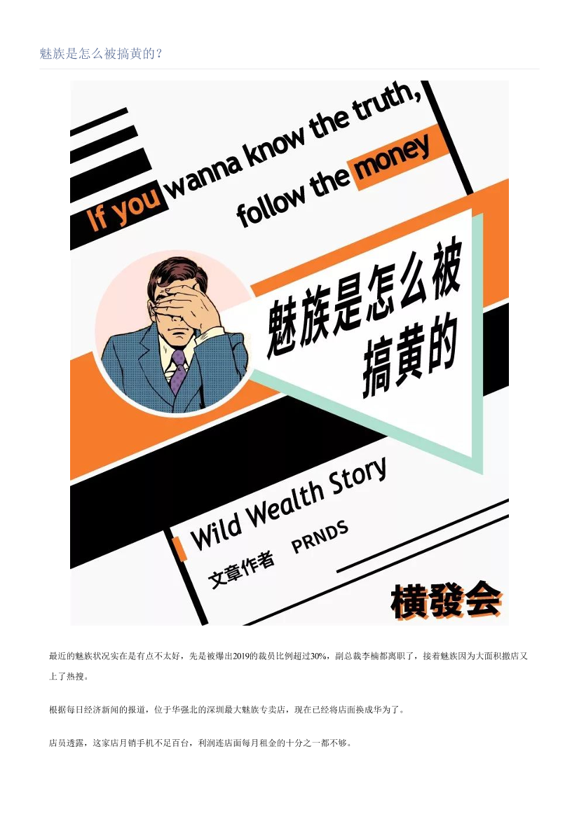 魅族是怎么被搞黄的？魅族是怎么被搞黄的？_1.png