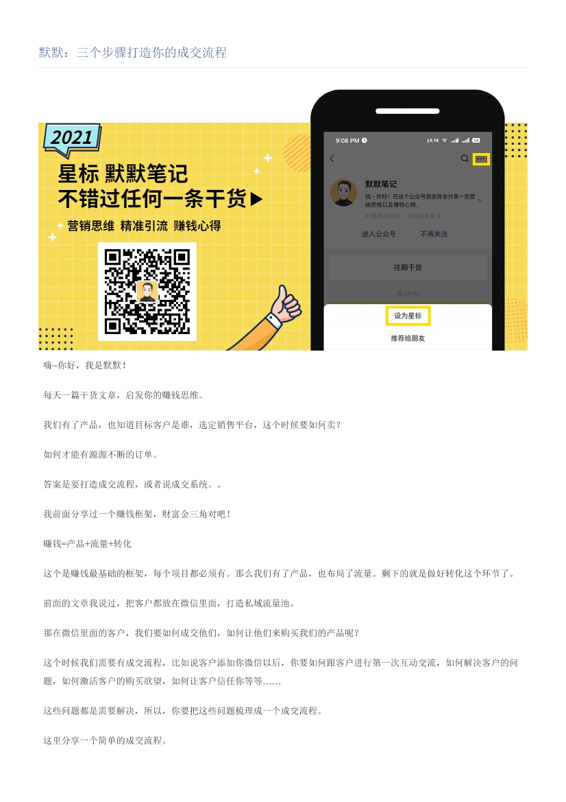 默默：三个步骤打造你的成交流程默默：三个步骤打造你的成交流程_1.png