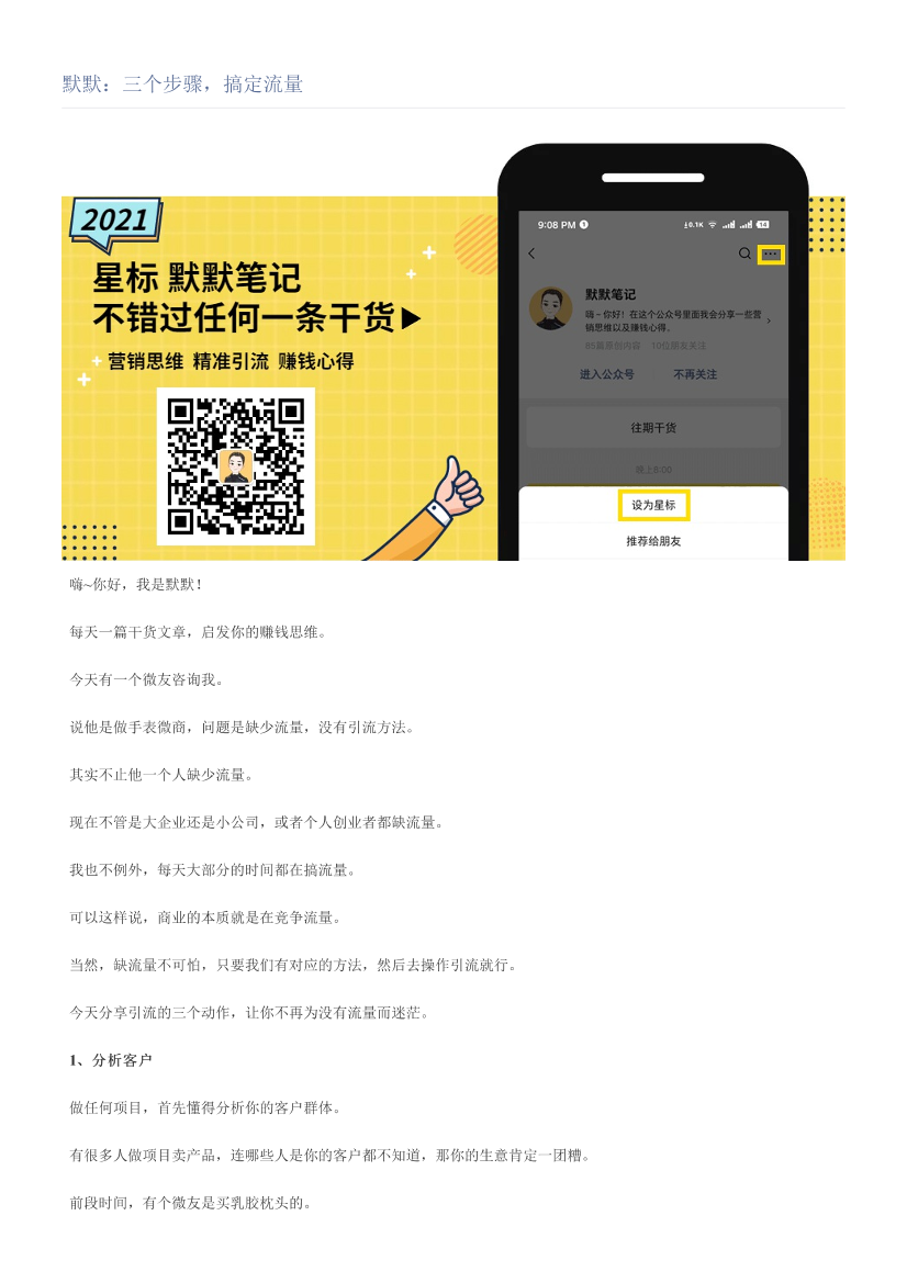 默默：三个步骤，搞定流量默默：三个步骤，搞定流量_1.png