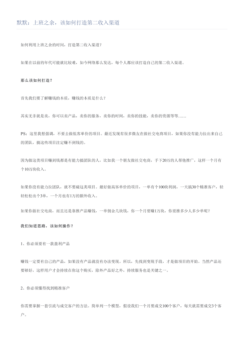 默默：上班之余，该如何打造第二收入渠道默默：上班之余，该如何打造第二收入渠道_1.png