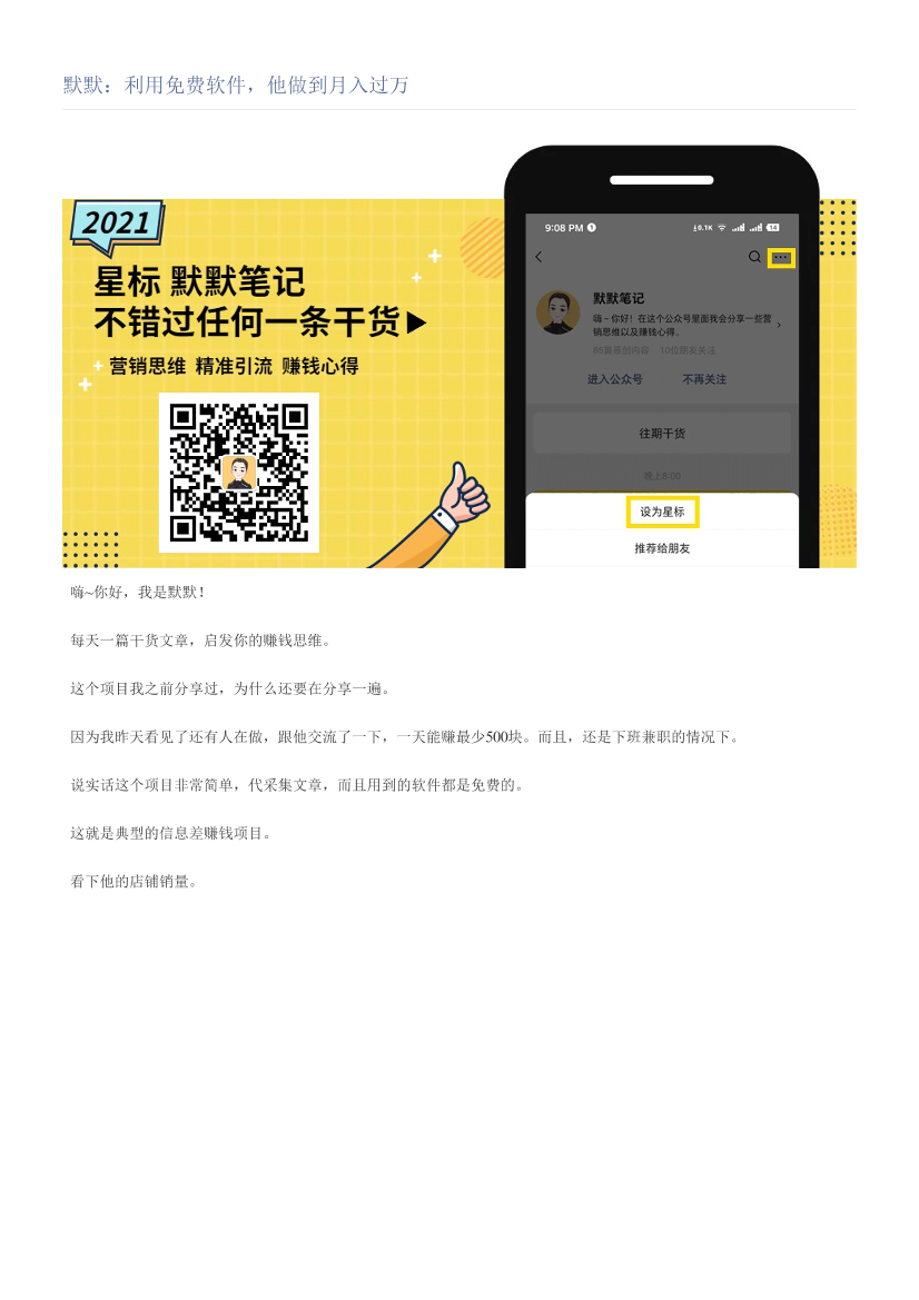 默默：利用免费软件，他做到月入过万默默：利用免费软件，他做到月入过万_1.png