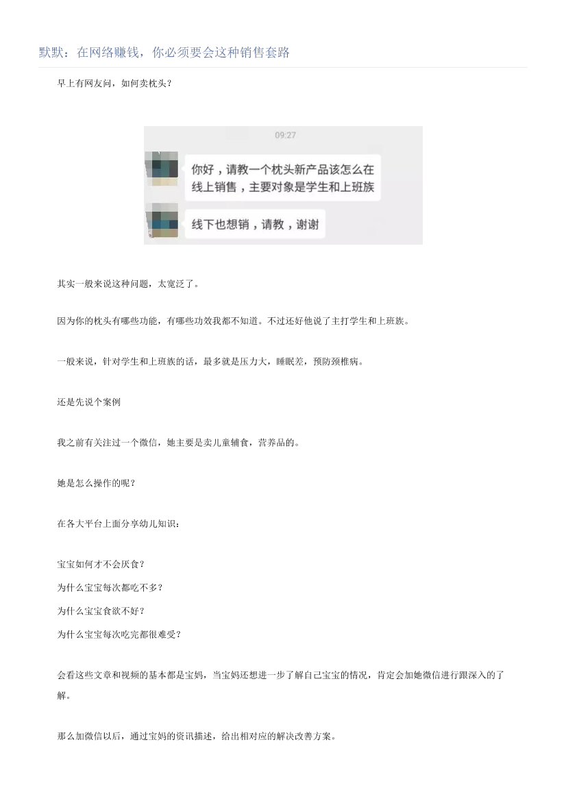 默默：在网络赚钱，你必须要会这种销售套路默默：在网络赚钱，你必须要会这种销售套路_1.png