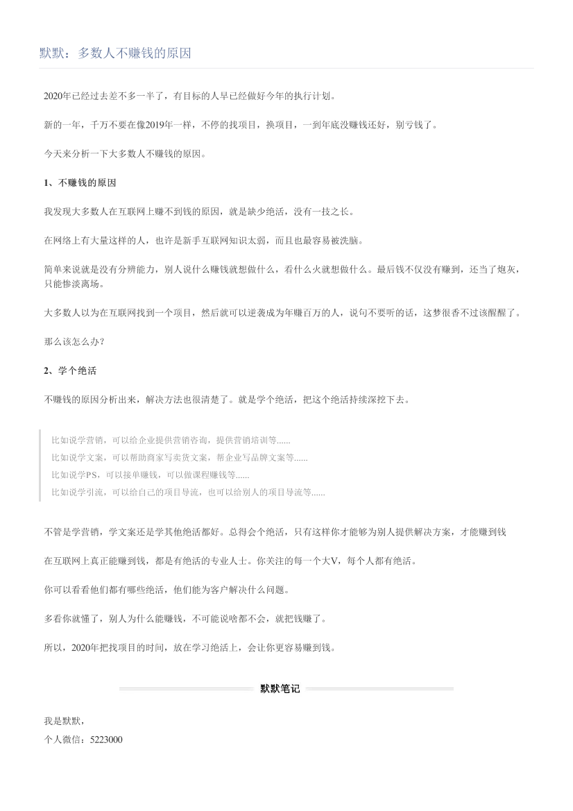 默默：多数人不赚钱的原因默默：多数人不赚钱的原因_1.png