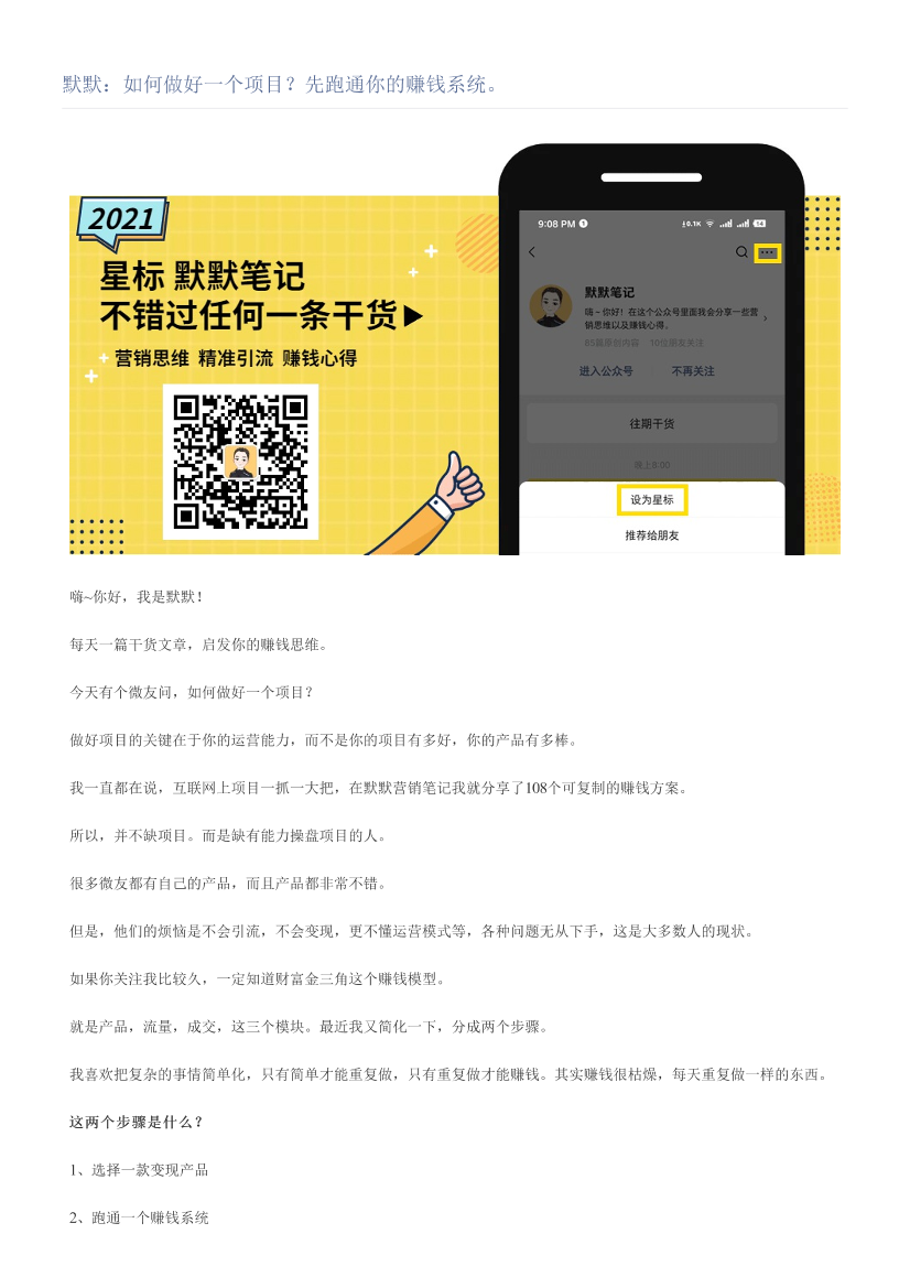 默默：如何做好一个项目？先跑通你的赚钱系统。默默：如何做好一个项目？先跑通你的赚钱系统。_1.png