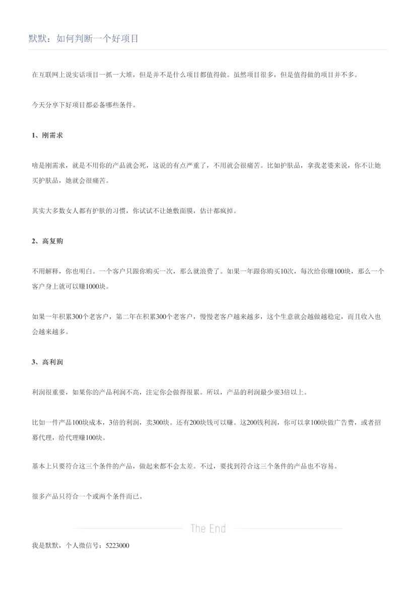 默默：如何判断一个好项目默默：如何判断一个好项目_1.png