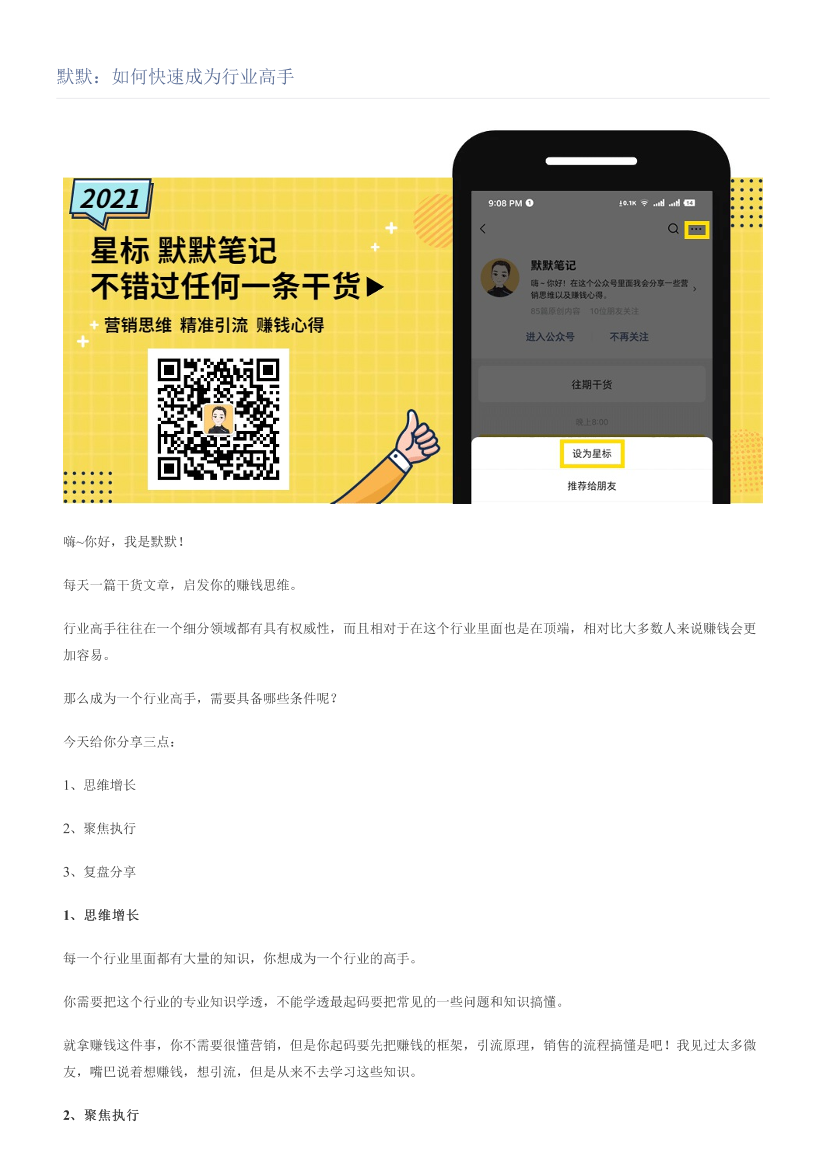 默默：如何快速成为行业高手默默：如何快速成为行业高手_1.png