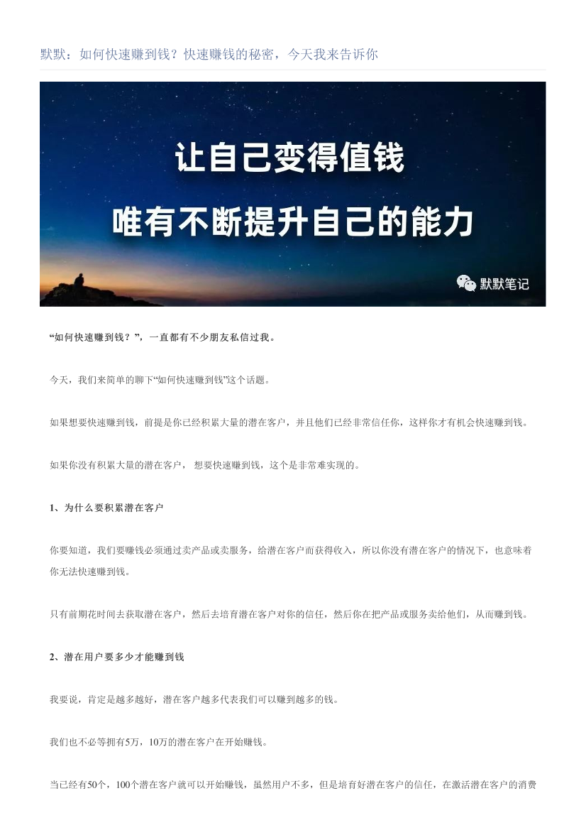 默默：如何快速赚到钱？快速赚钱的秘密，今天我来告诉你默默：如何快速赚到钱？快速赚钱的秘密，今天我来告诉你_1.png