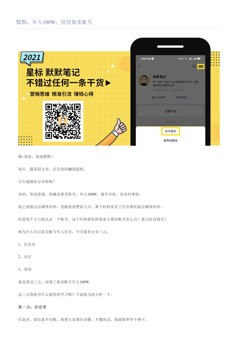 默默：年入100W，仅仅靠卖账号默默：年入100W，仅仅靠卖账号_1.png