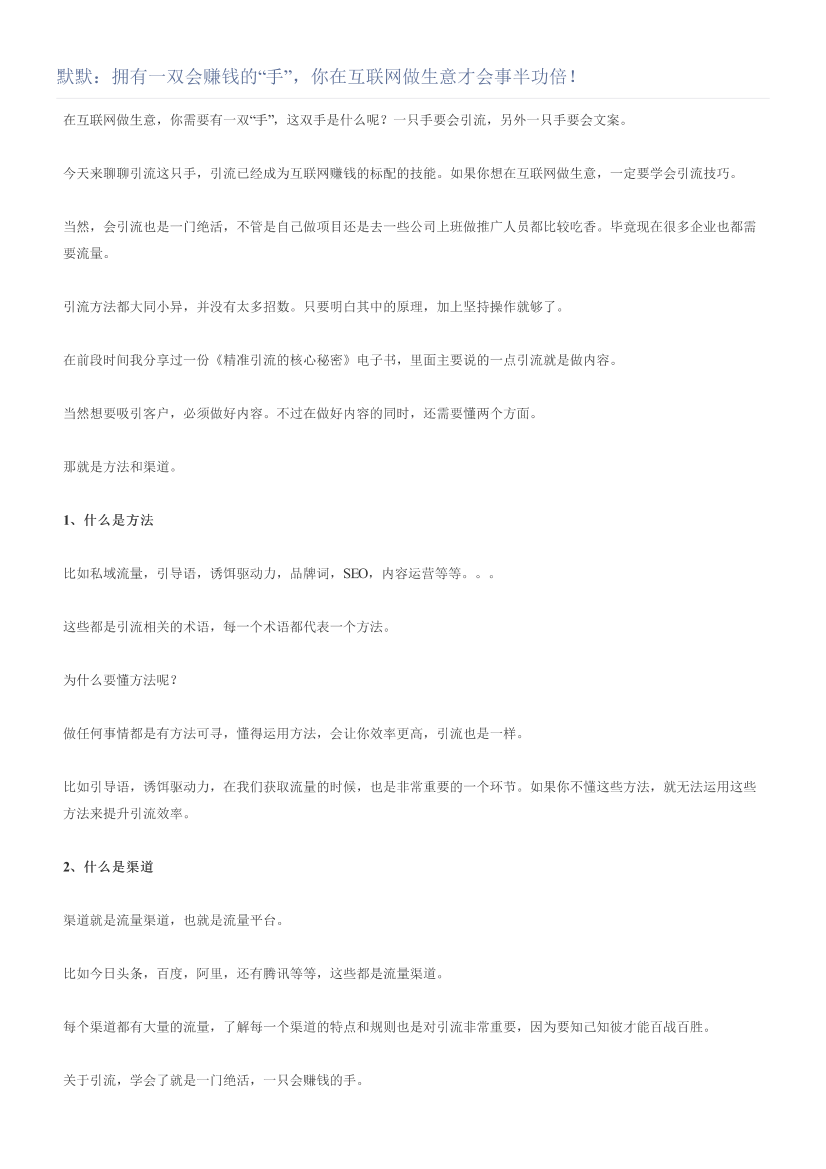 默默：拥有一双会赚钱的“手”，你在互联网做生意才会事半功倍！默默：拥有一双会赚钱的“手”，你在互联网做生意才会事半功倍！_1.png