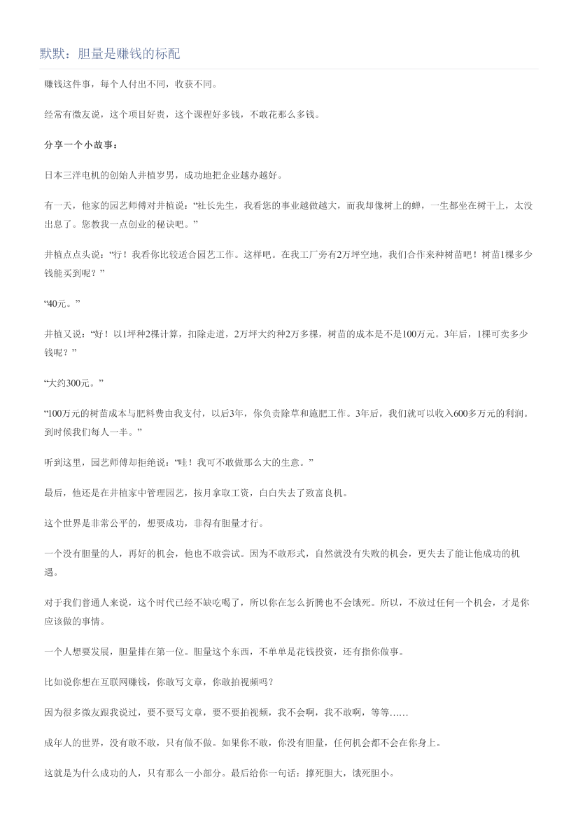 默默：胆量是赚钱的标配默默：胆量是赚钱的标配_1.png
