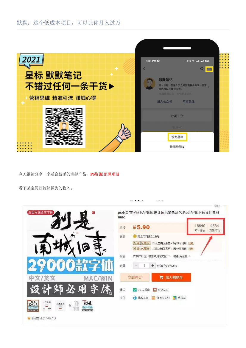 默默：这个低成本项目，可以让你月入过万默默：这个低成本项目，可以让你月入过万_1.png