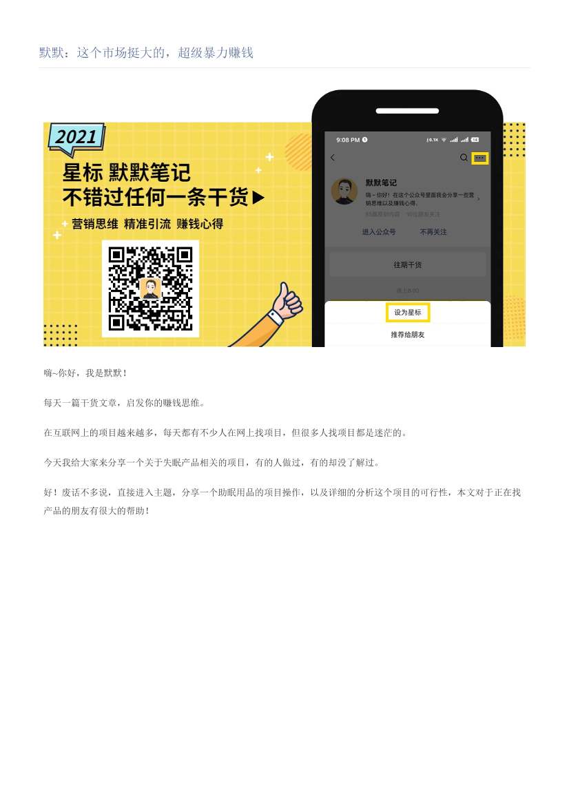 默默：这个市场挺大的，超级暴力赚钱默默：这个市场挺大的，超级暴力赚钱_1.png