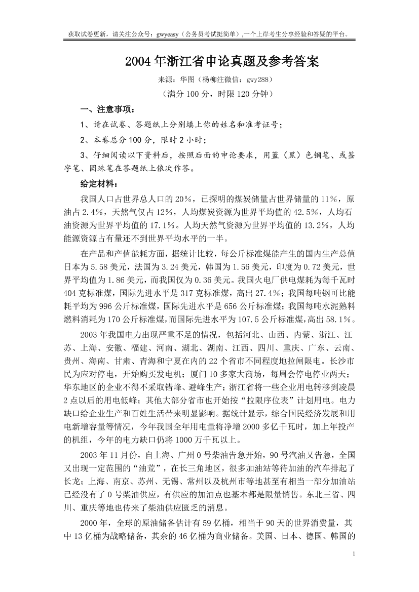 2004年浙江公务员考试《申论》真题及参考答案【唯一更新：拼多多-师兄和公考教育】2004年浙江公务员考试《申论》真题及参考答案【唯一更新：拼多多-师兄和公考教育】_1.png