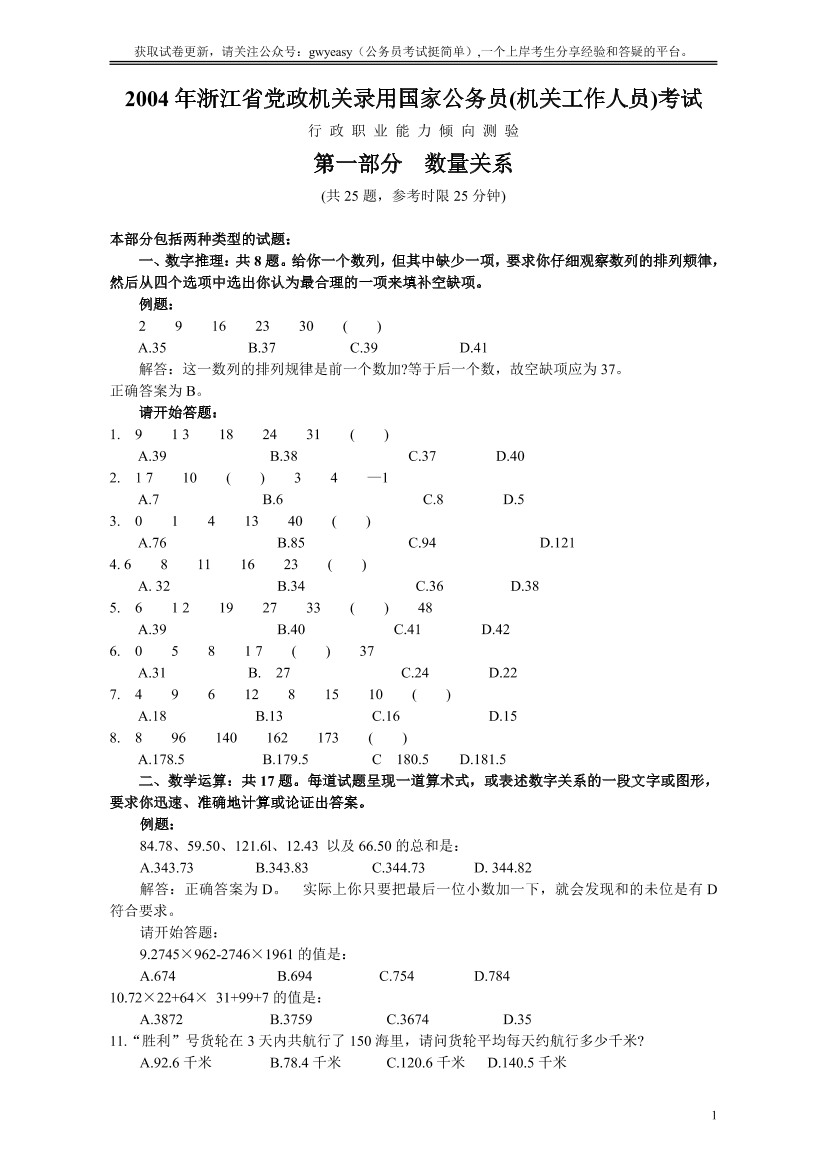 2004年浙江公务员考试《行测》真题及答案（此套题，无解析）【唯一更新：拼多多-师兄和公考教育】2004年浙江公务员考试《行测》真题及答案（此套题，无解析）【唯一更新：拼多多-师兄和公考教育】_1.png