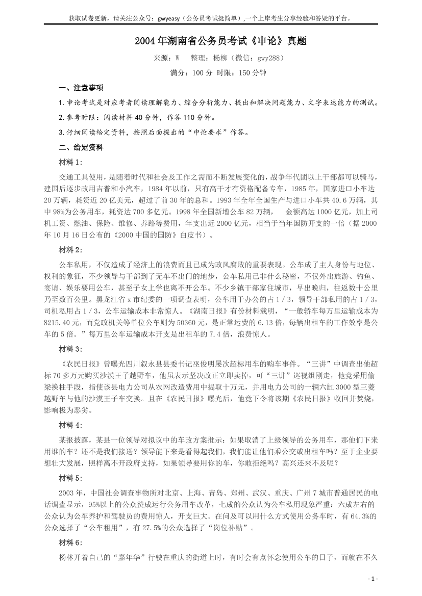 2004年湖南省公务员考试《申论》真题及参考答案2004年湖南省公务员考试《申论》真题及参考答案_1.png