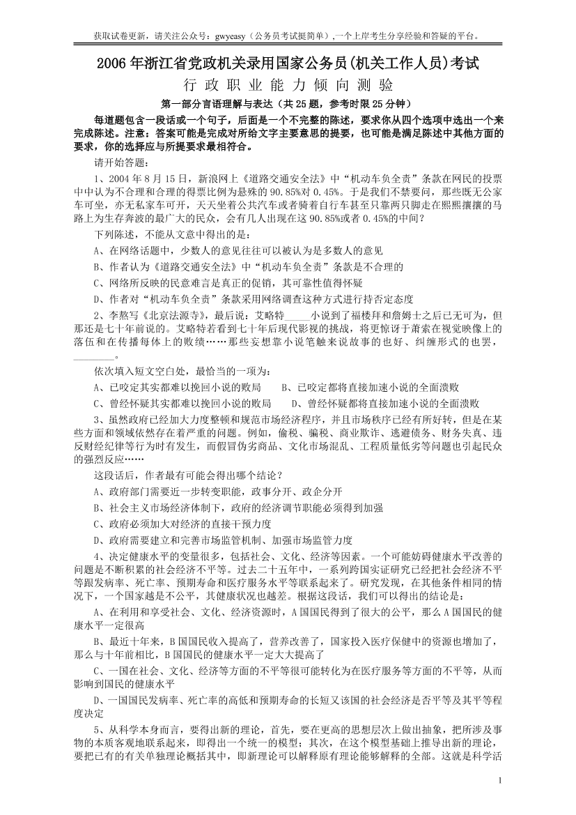 2006年浙江公务员考试《行测》真题【唯一更新：拼多多-师兄和公考教育】2006年浙江公务员考试《行测》真题【唯一更新：拼多多-师兄和公考教育】_1.png