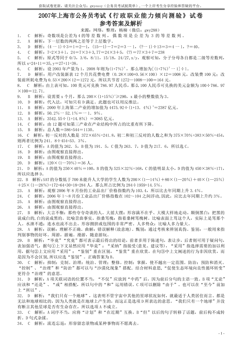 2007年上海市公务员考试《行测》真题答案及解析（部分题目解析不够详细）【唯一更新：拼多多-师兄和公考教育】2007年上海市公务员考试《行测》真题答案及解析（部分题目解析不够详细）【唯一更新：拼多多-师兄和公考教育】_1.png