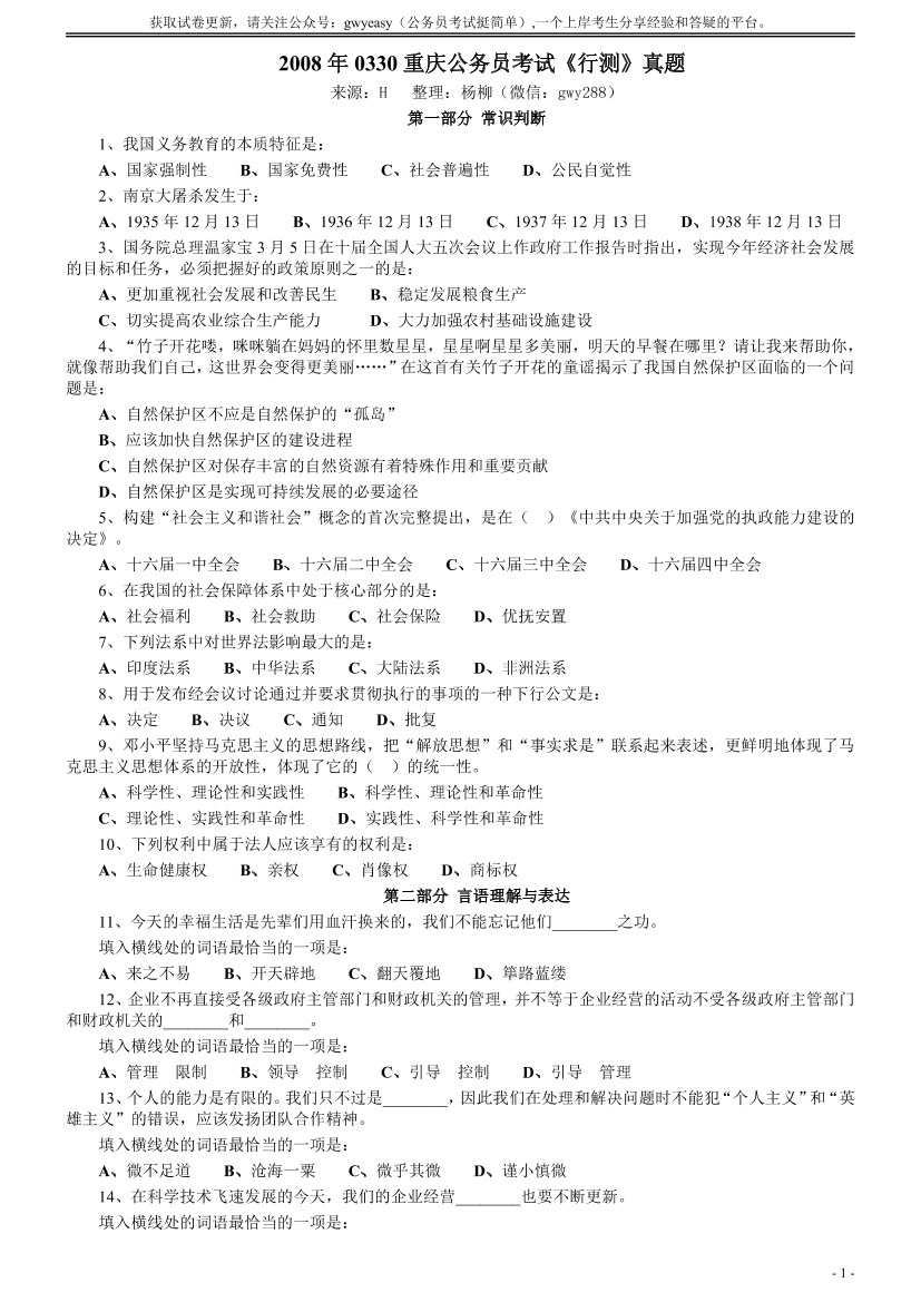 2008年0330重庆公务员考试《行测》真题【唯一更新：拼多多-师兄和公考教育】2008年0330重庆公务员考试《行测》真题【唯一更新：拼多多-师兄和公考教育】_1.png