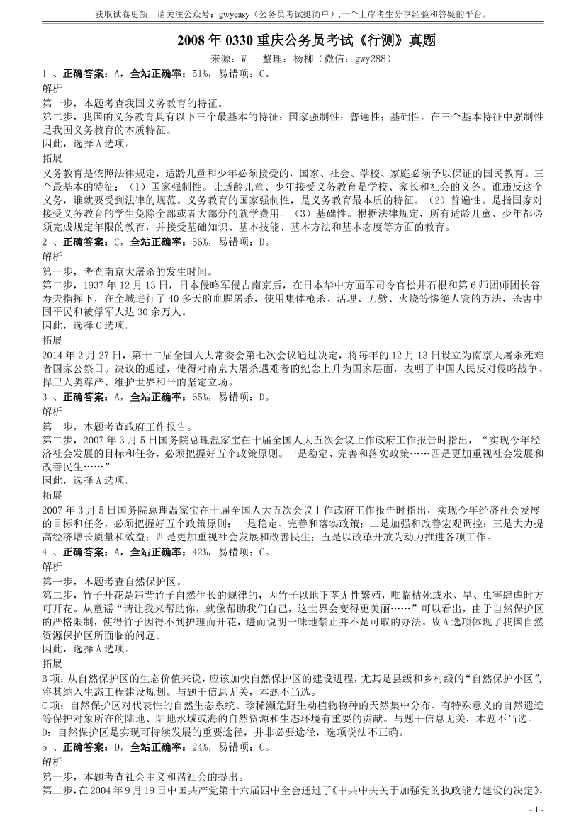 2008年0330重庆公务员考试《行测》真题答案及解析【唯一更新：拼多多-师兄和公考教育】2008年0330重庆公务员考试《行测》真题答案及解析【唯一更新：拼多多-师兄和公考教育】_1.png