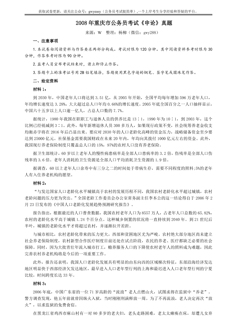 2008年重庆市公务员考试《申论》真题及参考答案【唯一更新：拼多多-师兄和公考教育】2008年重庆市公务员考试《申论》真题及参考答案【唯一更新：拼多多-师兄和公考教育】_1.png