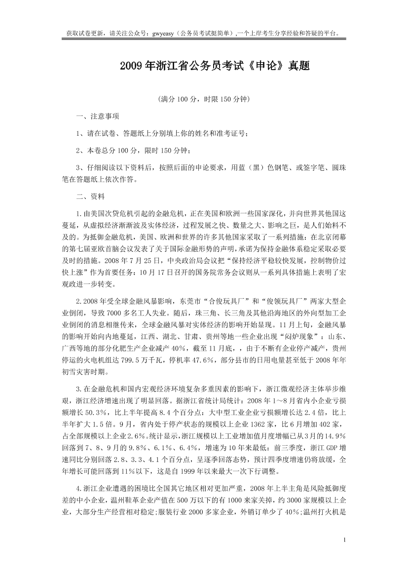 2009年浙江公务员考试《申论》真题及参考答案【唯一更新：拼多多-师兄和公考教育】2009年浙江公务员考试《申论》真题及参考答案【唯一更新：拼多多-师兄和公考教育】_1.png