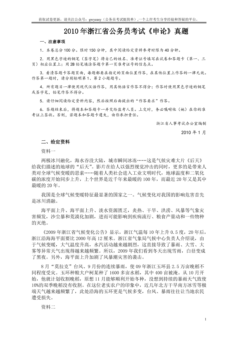 2010年浙江公务员考试《申论》真题及参考答案【唯一更新：拼多多-师兄和公考教育】2010年浙江公务员考试《申论》真题及参考答案【唯一更新：拼多多-师兄和公考教育】_1.png