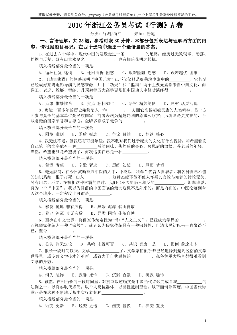 2010年浙江公务员考试《行测》真题【唯一更新：拼多多-师兄和公考教育】2010年浙江公务员考试《行测》真题【唯一更新：拼多多-师兄和公考教育】_1.png