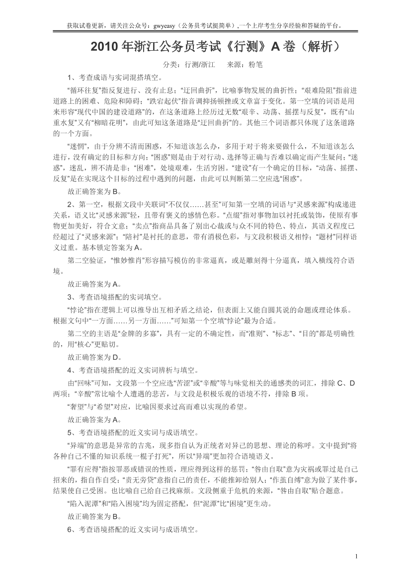 2010年浙江公务员考试《行测》真题答案解析【唯一更新：拼多多-师兄和公考教育】2010年浙江公务员考试《行测》真题答案解析【唯一更新：拼多多-师兄和公考教育】_1.png