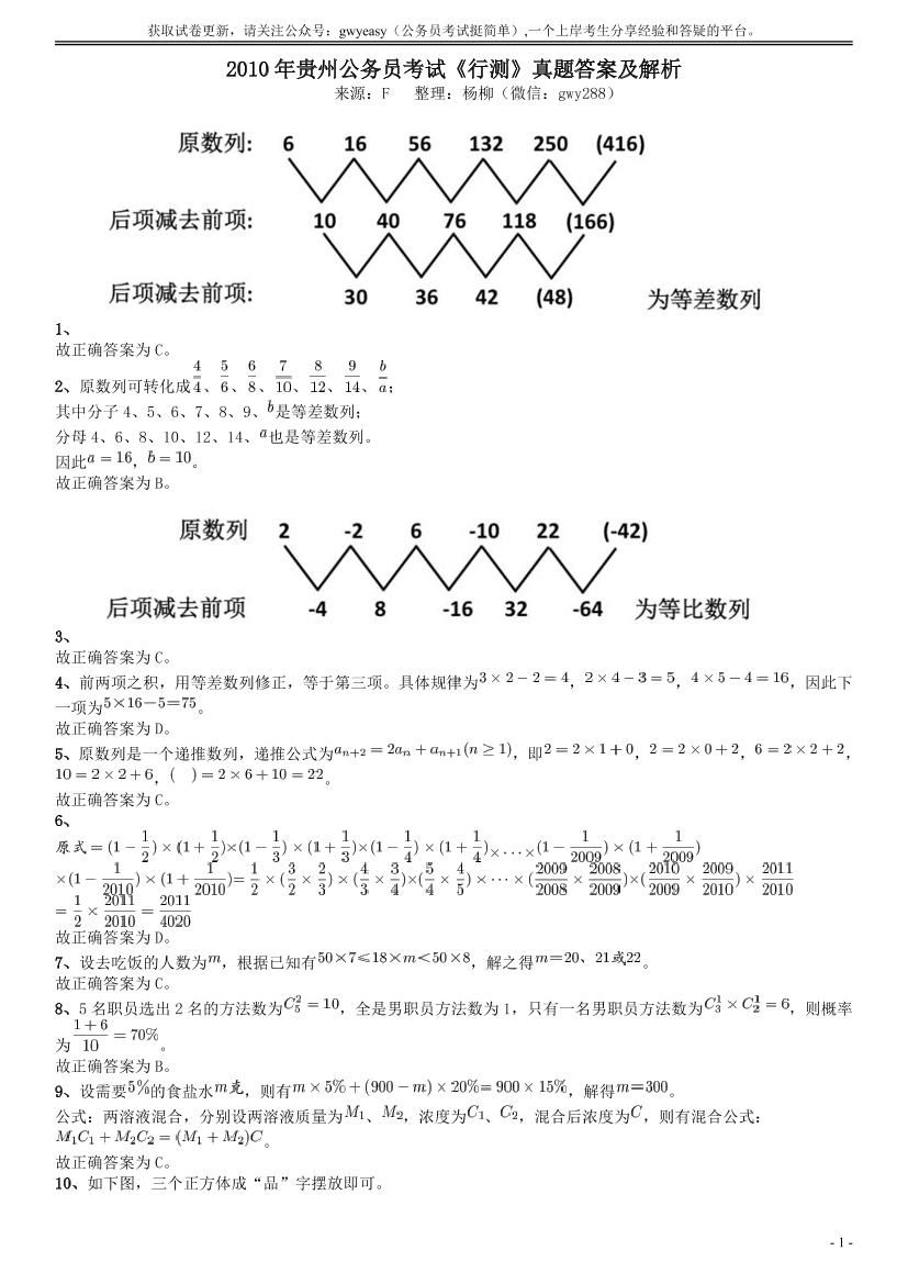 2010年贵州公务员考试《行测》真题答案及解析【唯一更新：拼多多-师兄和公考教育】2010年贵州公务员考试《行测》真题答案及解析【唯一更新：拼多多-师兄和公考教育】_1.png