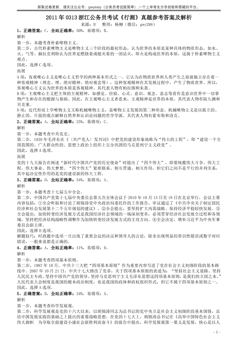 2011年0313浙江公务员考试《行测》真题参考答案及解析【唯一更新：拼多多-师兄和公考教育】2011年0313浙江公务员考试《行测》真题参考答案及解析【唯一更新：拼多多-师兄和公考教育】_1.png