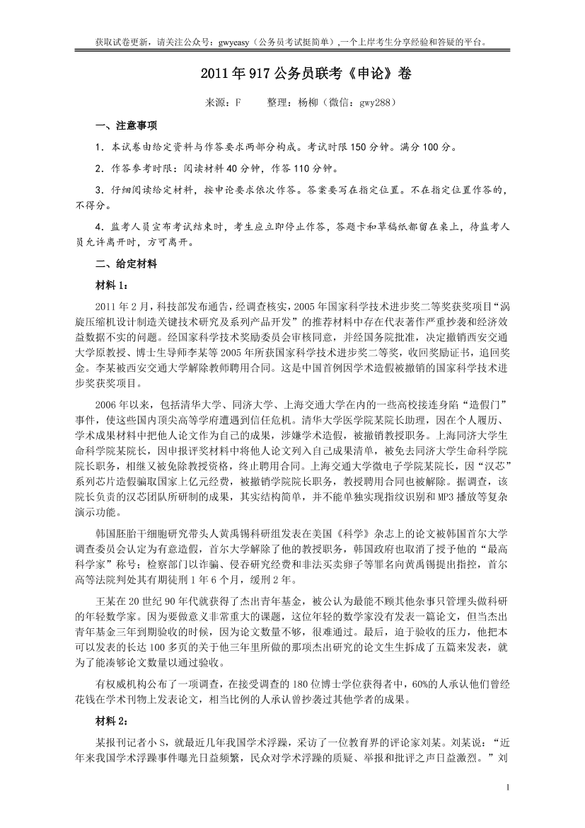 2011年917公务员联考《申论》卷及参考答案（福建、河南、重庆、甘肃、新疆）【唯一更新：拼多多-师兄和公考教育】2011年917公务员联考《申论》卷及参考答案（福建、河南、重庆、甘肃、新疆）【唯一更新：拼多多-师兄和公考教育】_1.png