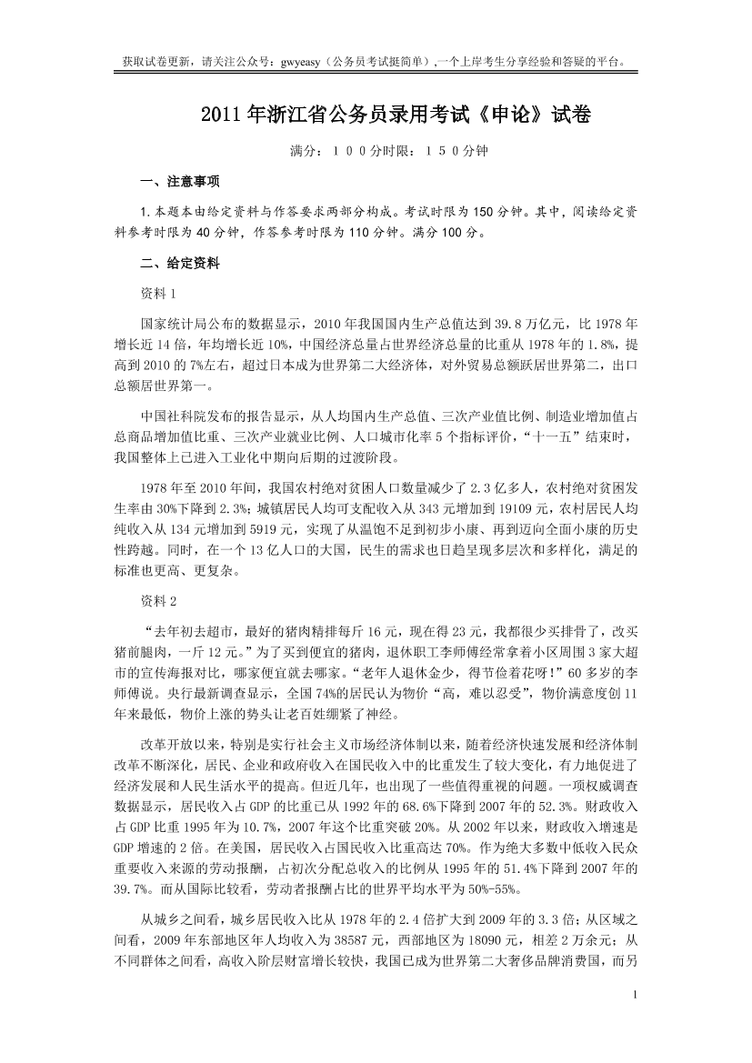 2011年浙江公务员考试《申论》真题及参考答案【唯一更新：拼多多-师兄和公考教育】2011年浙江公务员考试《申论》真题及参考答案【唯一更新：拼多多-师兄和公考教育】_1.png
