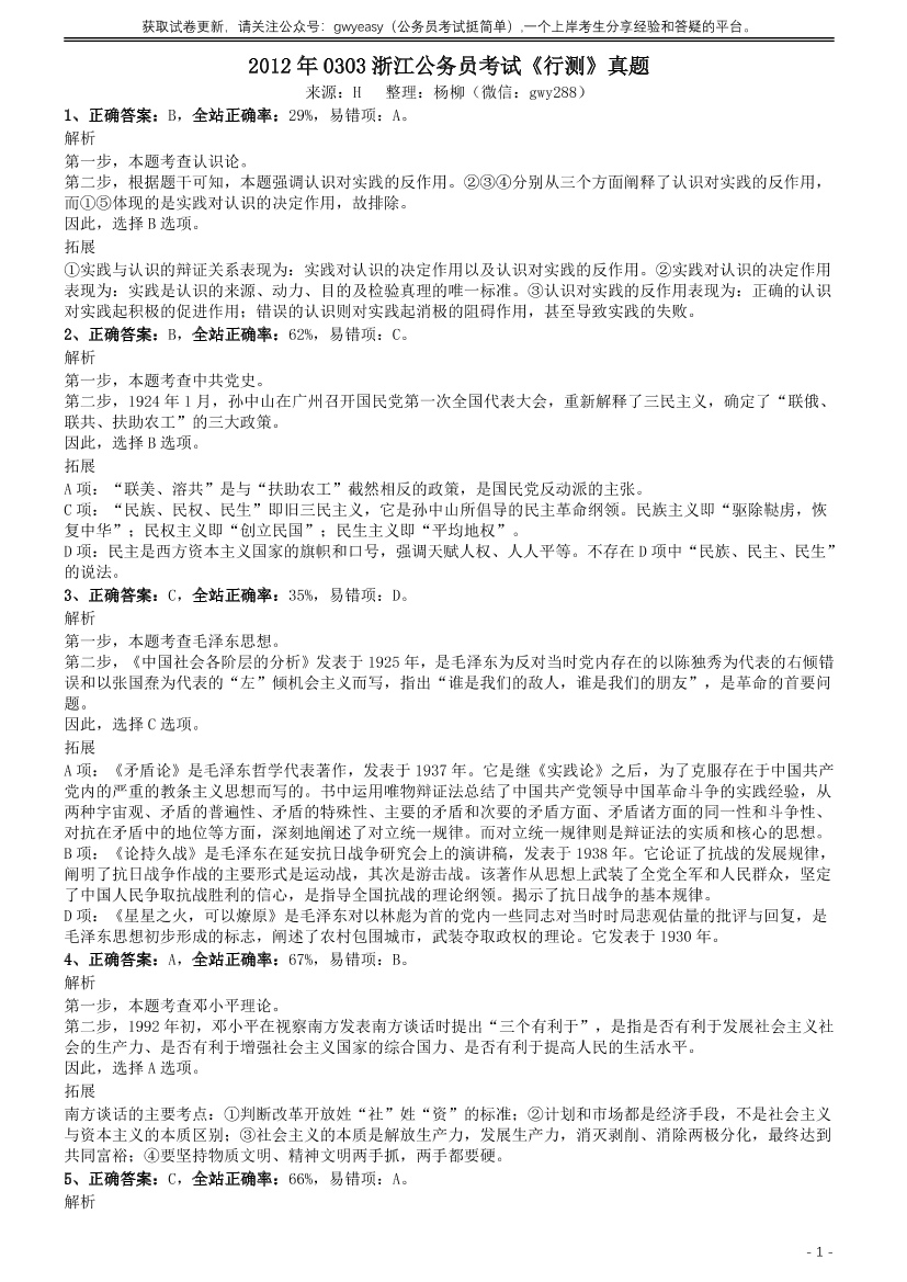 2012年0303浙江公务员考试《行测》真题参考答案及解析【唯一更新：拼多多-师兄和公考教育】2012年0303浙江公务员考试《行测》真题参考答案及解析【唯一更新：拼多多-师兄和公考教育】_1.png