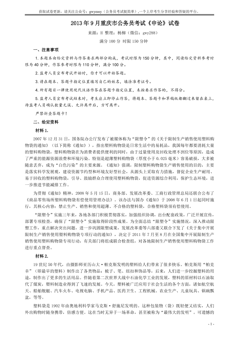2013年9月重庆市公务员考试《申论》试卷及参考答案【唯一更新：拼多多-师兄和公考教育】2013年9月重庆市公务员考试《申论》试卷及参考答案【唯一更新：拼多多-师兄和公考教育】_1.png