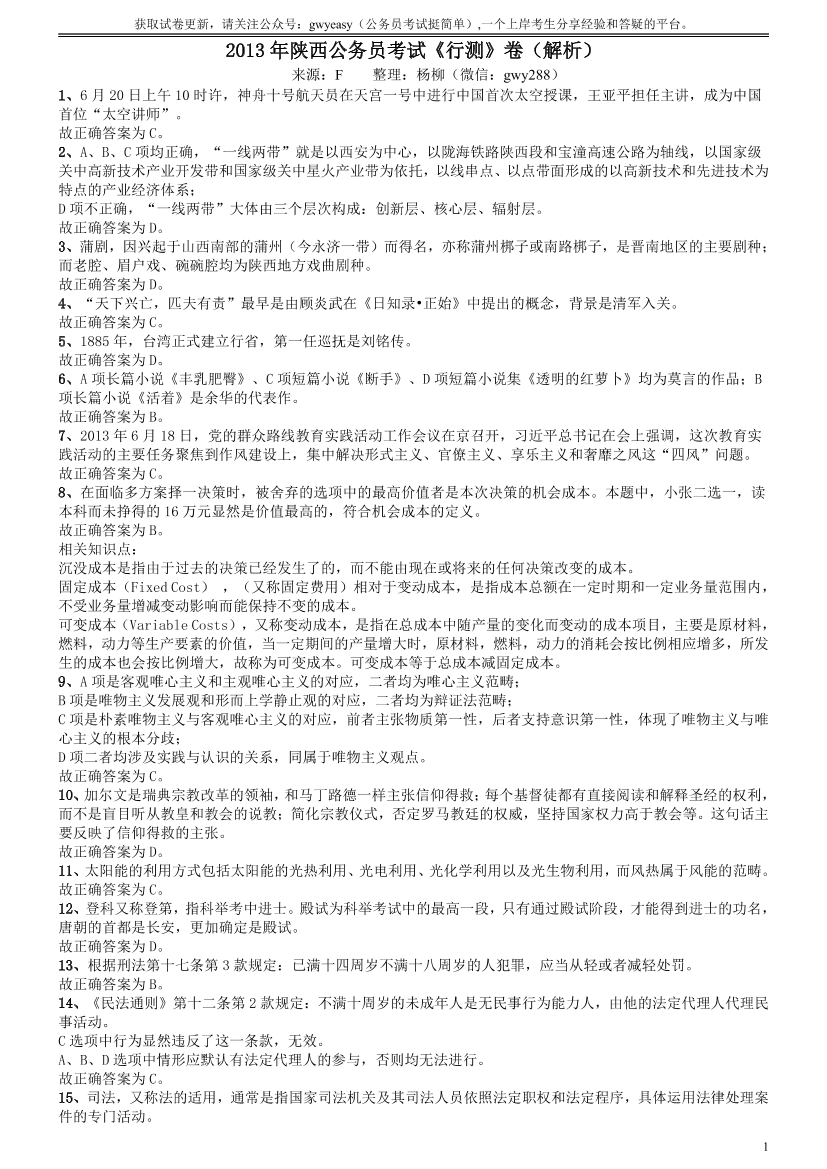 2013年陕西省公务员考试《行测》卷答案及解析【唯一更新：拼多多-师兄和公考教育】2013年陕西省公务员考试《行测》卷答案及解析【唯一更新：拼多多-师兄和公考教育】_1.png