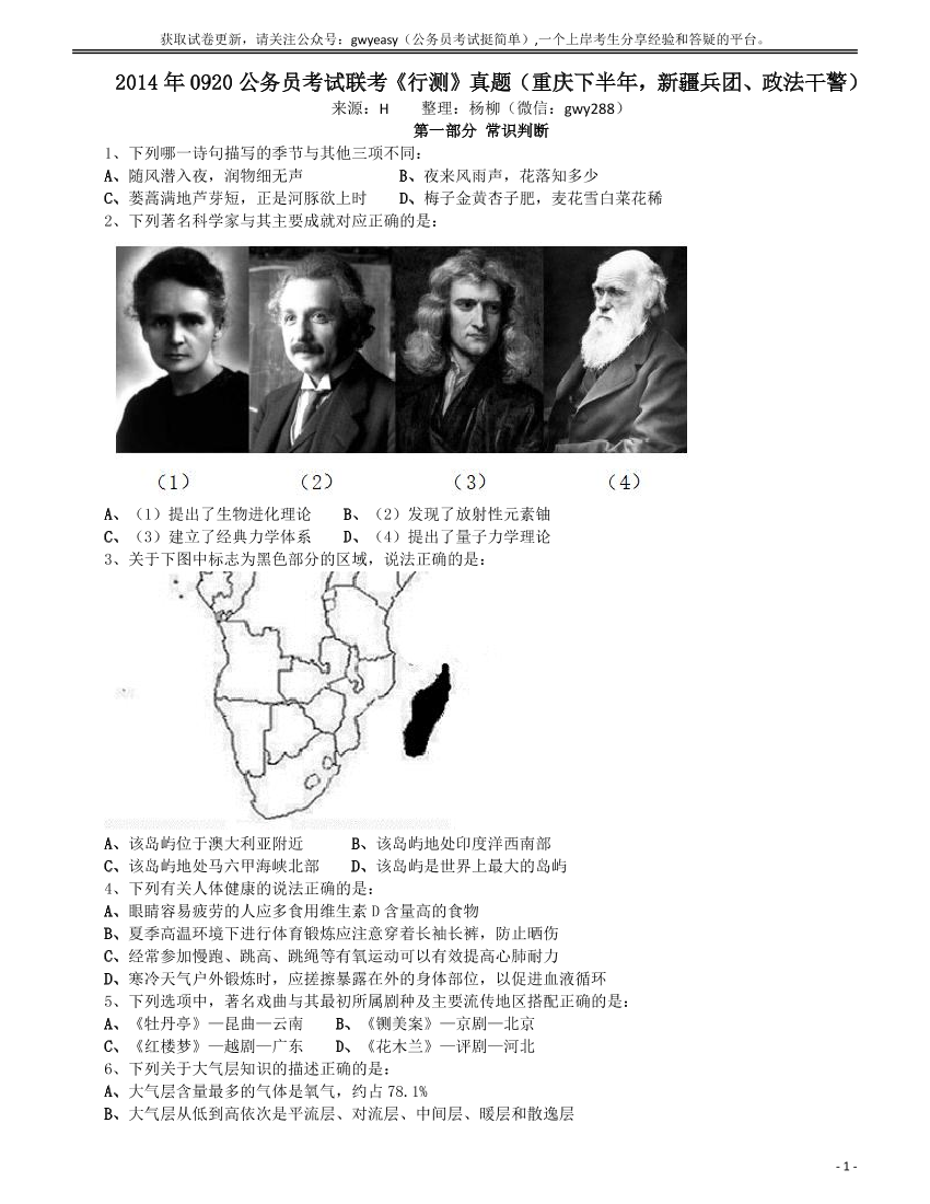 2014年0920公务员考试联考《行测》真题（重庆下半年，新疆兵团、政法干警）【唯一更新：拼多多-师兄和公考教育】2014年0920公务员考试联考《行测》真题（重庆下半年，新疆兵团、政法干警）【唯一更新：拼多多-师兄和公考教育】_1.png