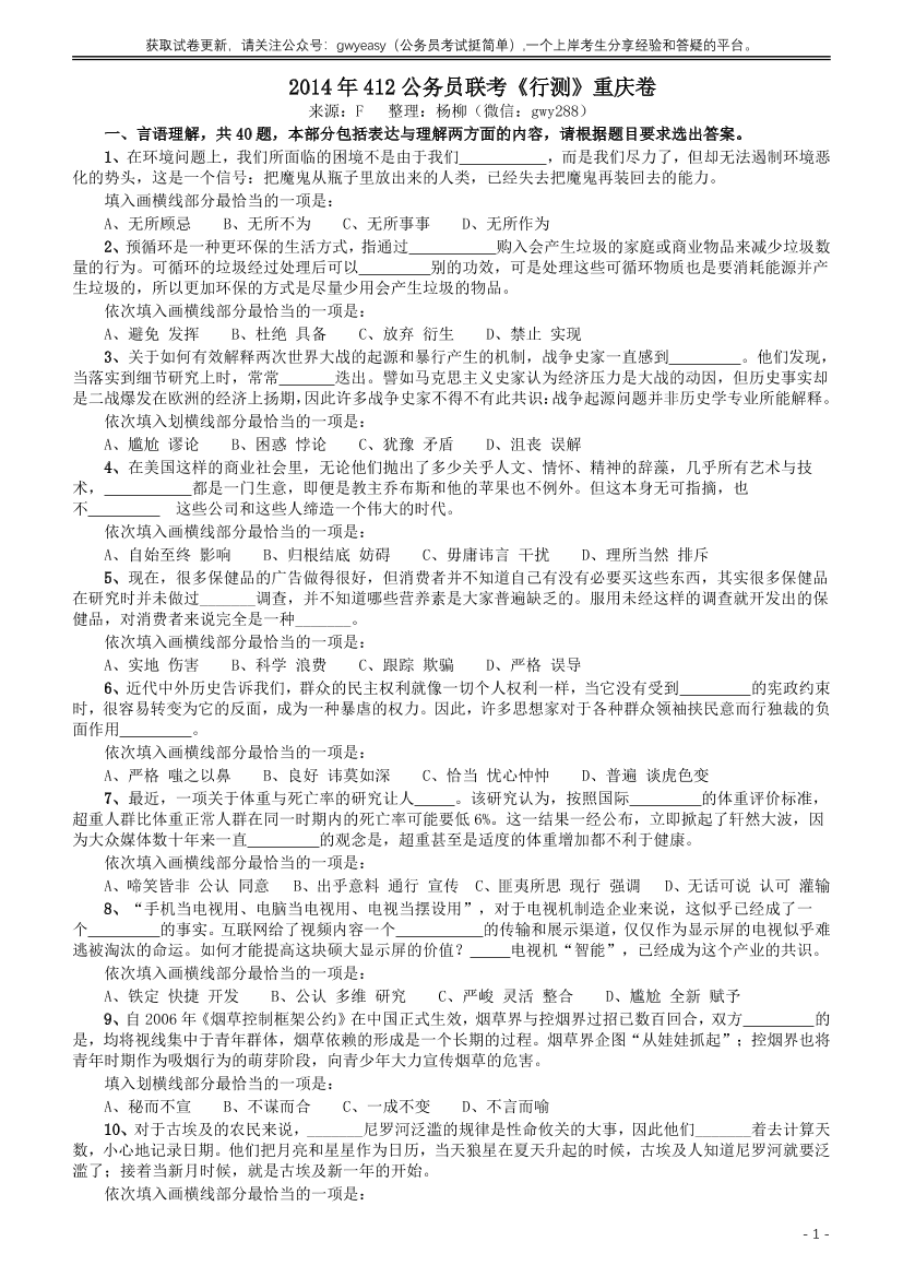 2014年412公务员联考《行测》重庆卷【唯一更新：拼多多-师兄和公考教育】2014年412公务员联考《行测》重庆卷【唯一更新：拼多多-师兄和公考教育】_1.png