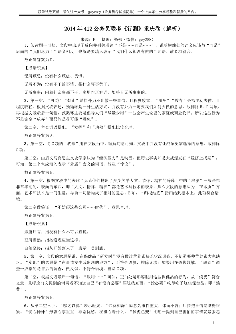 2014年412公务员联考《行测》重庆卷答案及解析【唯一更新：拼多多-师兄和公考教育】2014年412公务员联考《行测》重庆卷答案及解析【唯一更新：拼多多-师兄和公考教育】_1.png