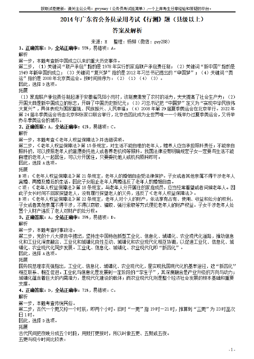 2014年广东公务员考试《行测》真题（县级以上卷）答案及解析【唯一更新：拼多多-师兄和公考教育】2014年广东公务员考试《行测》真题（县级以上卷）答案及解析【唯一更新：拼多多-师兄和公考教育】_1.png